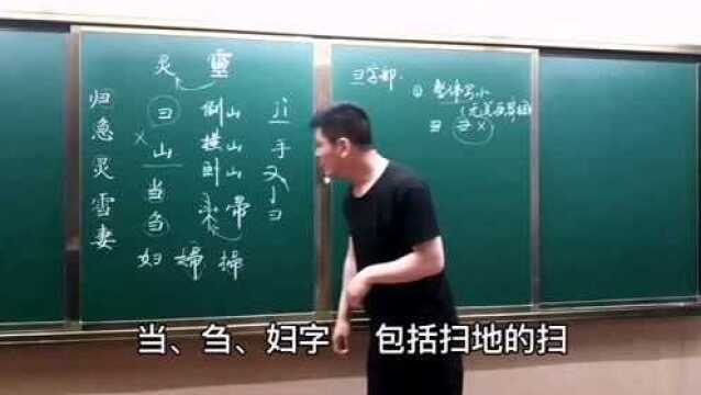 带“彐”的汉字有100多个,它有一个特殊的书写规律,你知道吗?