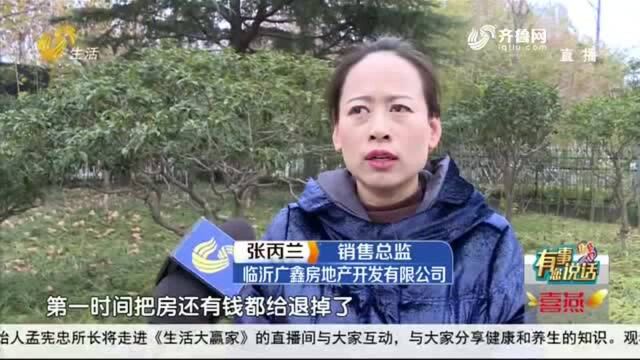 销售顾问玩文字游戏 临沂市民定购“商业住宅”遭误导难退款?