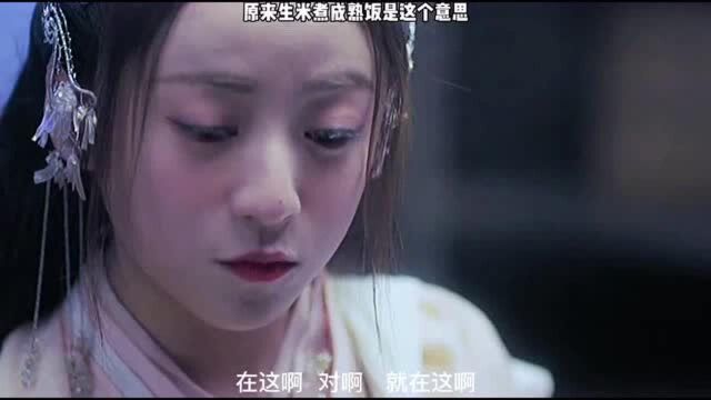 原来生米煮成熟饭是这样做的,学习到了…