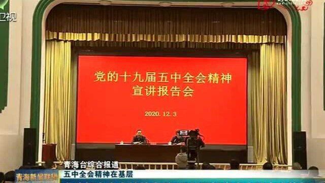 准确领会全会精神实质 深刻理解党中央重大决策部署