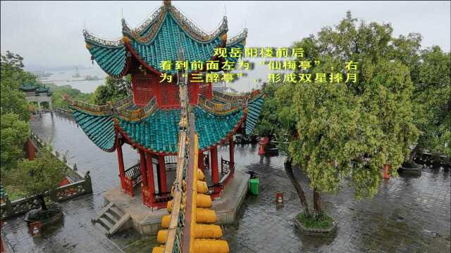 俩夫妻自驾湖南(197)观岳阳楼前后,看到怎样的建筑风景?