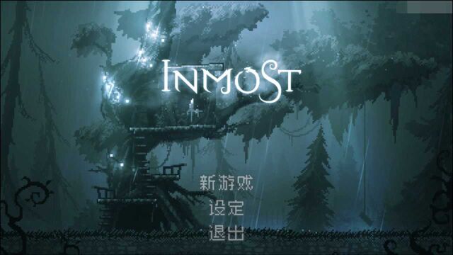 《极渊(INMOST)》 一款黑暗题材的像素风动作冒险游戏