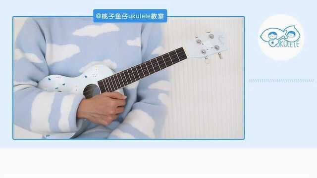 皇家萌卫 ukulele 指弹教学 桃子鱼仔尤克里里教室