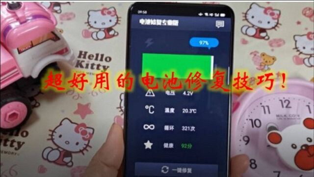 超级好用的电池修复小技巧:只需五秒就能修复手机电池的问题用它!