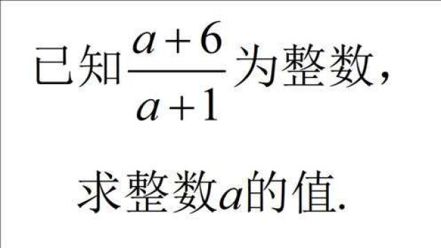 初中数学竞赛题,如何求整数a的值?学霸都没做出来