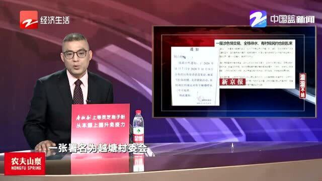 一屋涉色情交易 全栋停水 如此乡规民约不合法