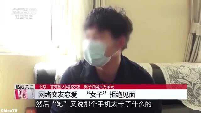 退伍军人遭网络骗局,涉案金额6万元,行骗者竟是前女友的现男友