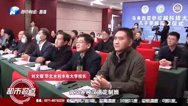 又一“孔子学院”云揭牌,,采取“汉语+”模式,设立各种汉语定制班