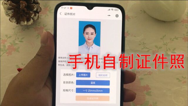 教你在手机自制证件照,照片的背景颜色、尺寸都能自己更换