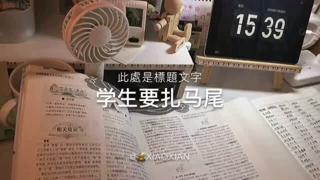 学习volg :珍惜现在所拥有的,并且努力变好,加油!