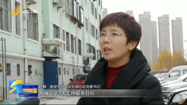 泰安:基层党建上台阶 民生服务上质量