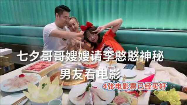 和李憨憨去万达看电影,神秘男友也要来