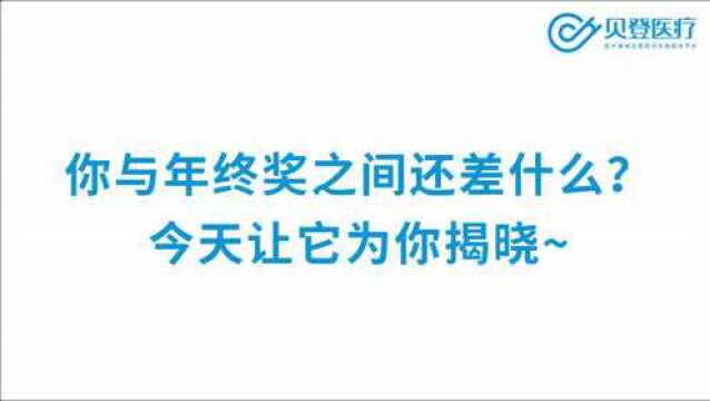 辛苦了一整年,你的年终奖能拿多少?看完它,助你年终冲刺不愁业绩!