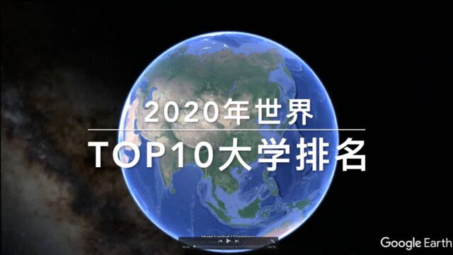 2020全球Top10大学排名,美国占7个,第一当之无愧!