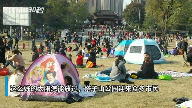 30秒丨周末的太阳好安逸 公园里尽是晒太阳的市民