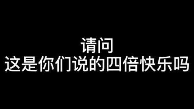 据说女生打出“fj”都是“腹肌”那男生打出来是