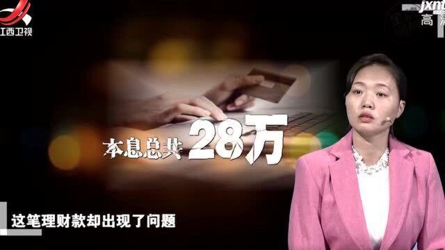 钱拿不回来 妹妹怀疑姐姐动了手脚:她挪用我们的钱去投资