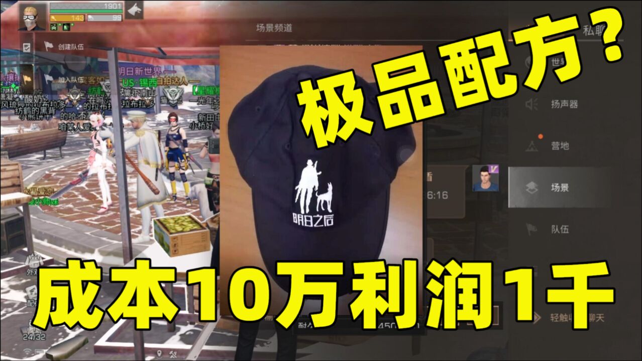 明日之后:极品配方就能赚金吗?成本近10万利润不足1千!