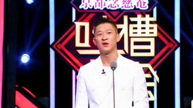 搞笑段子脱口秀:曹云金强力吐槽,瞿颖,周伟彤