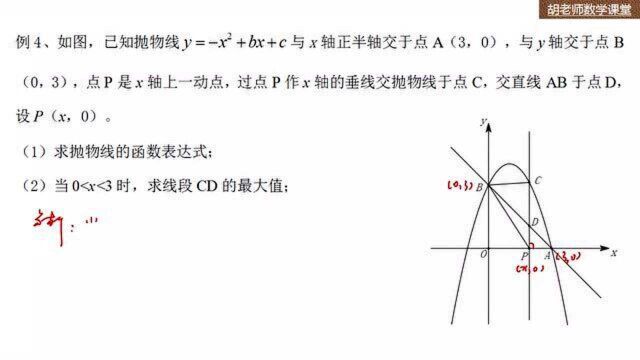 初三数学中考复习,二次函数知识的应用题分析