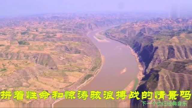 黄河船夫曲 中央乐团合唱团 冼星海作品