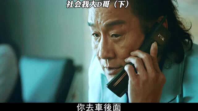 社会我大D哥