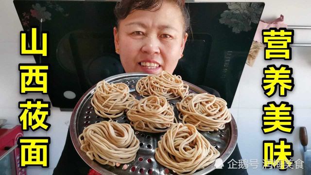 山西特色美食“莜面绳绳”,搓莜面是个技术活,光滑筋道,真好吃