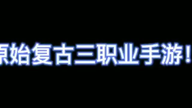 火龙复古全网震撼公测!首服首区火爆开启!