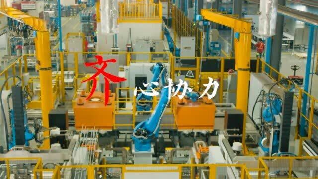 2020东风商用车供应商大会主题片