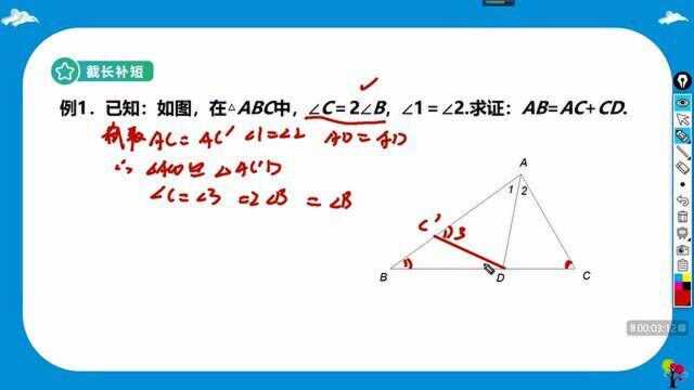 第3讲 线段间不等关系 截长补短 中考数学模型 解题妙招建议关注