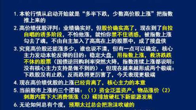 短线猎鹰:20210107(四)疯狂的绩优高价股还能涨多少?