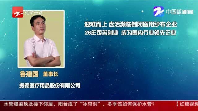 风云浙商30强:鲁建国——赶制百倍数量口罩订单 助力疫情防控