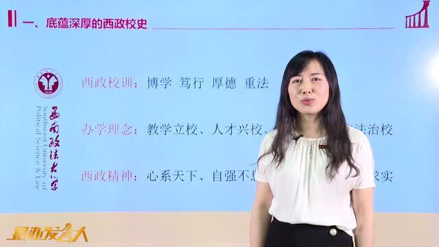 西南政法大学的优势