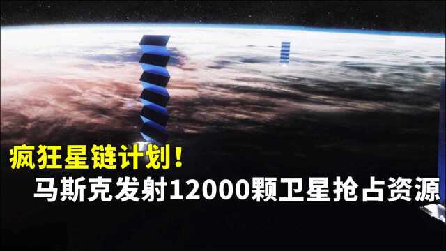 疯狂的星链计划!马斯克打造万颗卫星网,究竟想干什么?