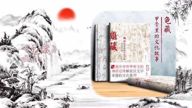 问山海:从甲骨文到山海间,大瘟疫中的秦汉帝国 精装全三册