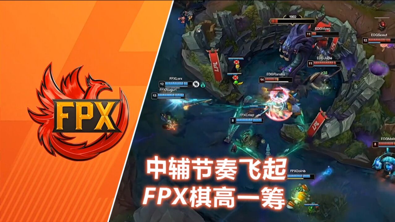 LPL春季赛:Doinb经典游走打团,刘青松亮眼操作,FPX棋高一筹