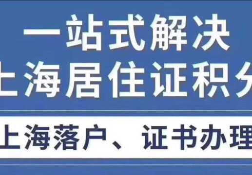 上海办积分 上海积分120分细则 居住证积分怎么申请