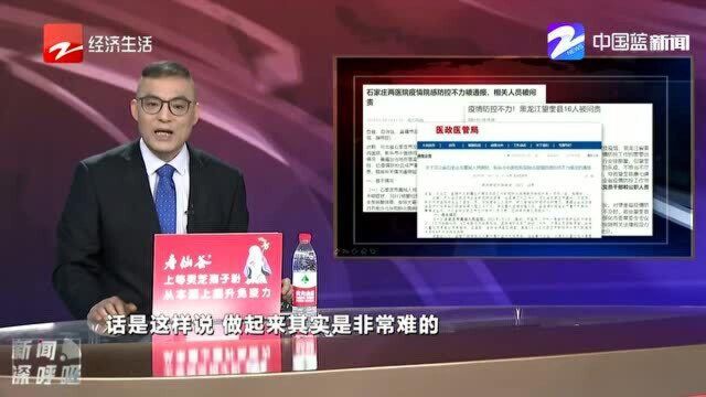 石家庄两医院疫情院感防控不力被通报