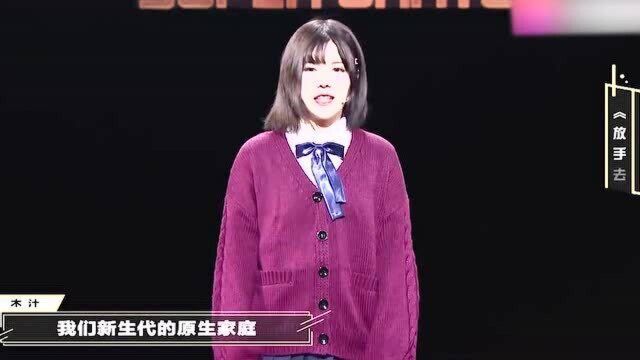 00后小美女木汁演讲:收入过百万,放养长大,爸妈几乎不管我!