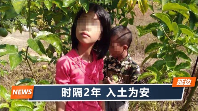 百香果女孩终于火化:凶手曾拿走她32元血汗钱,遗体2年耗费10万