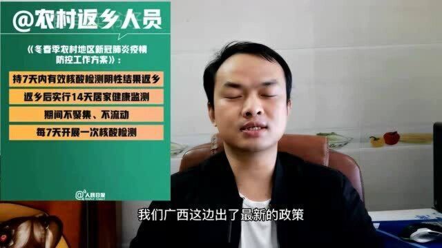 农村返乡人员,需要做核酸证明,回家过年的最新政策,费用谁出?