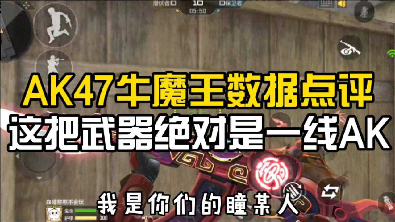 cf手游ak47牛魔王数据点评这把武器绝对能成为一线ak