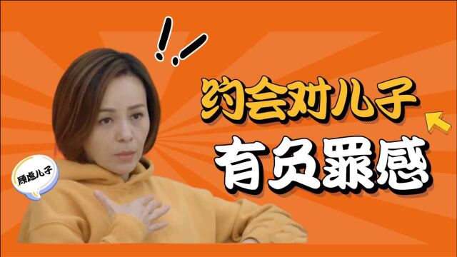 王琳:约会对儿子有负罪感,每段恋情不超7个月!王琳谈儿子合集