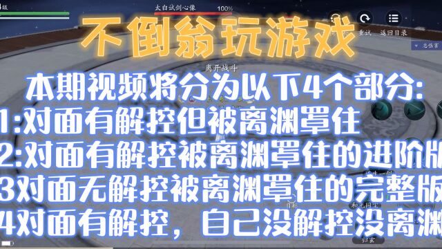 天刀手游真武论剑,真武4种连招教学,足以应对你日常论剑