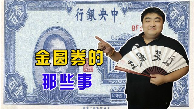 由于物价疯长,以及经济危机的到来,国民党进行金圆券改革