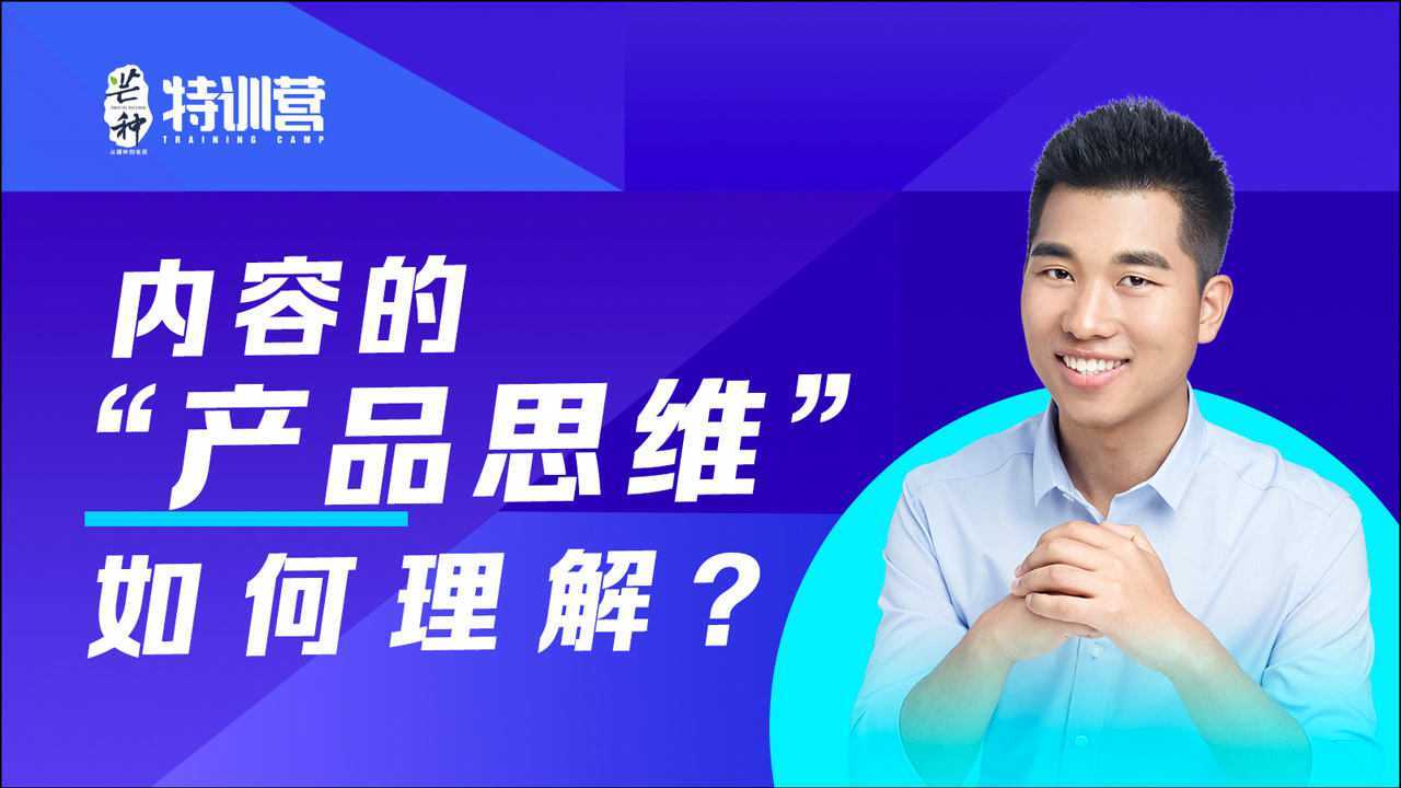 从读者思维到产品思维,内容创作者需要关心用户价值