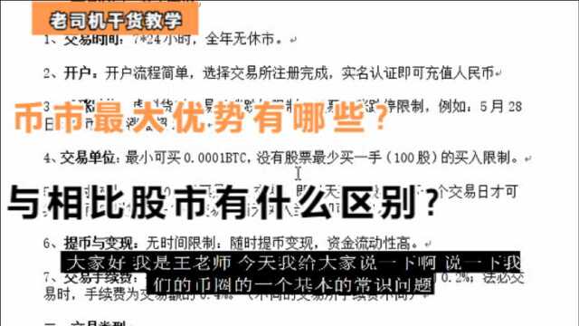 老司机干货教学:币市最大优势有哪些?与相比股市有什么区别?