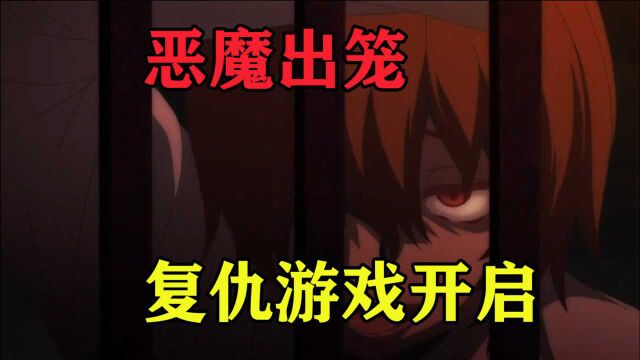 【回复术士02】霸权新番!恶魔出笼,复仇游戏开启公主在劫难逃