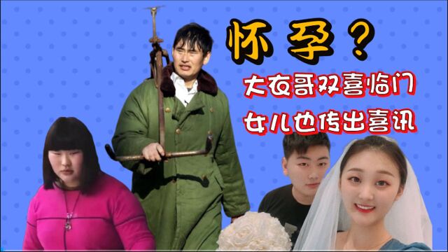 大衣哥朱之文双喜临门,儿媳已经确认怀孕,女儿也传出订婚喜讯