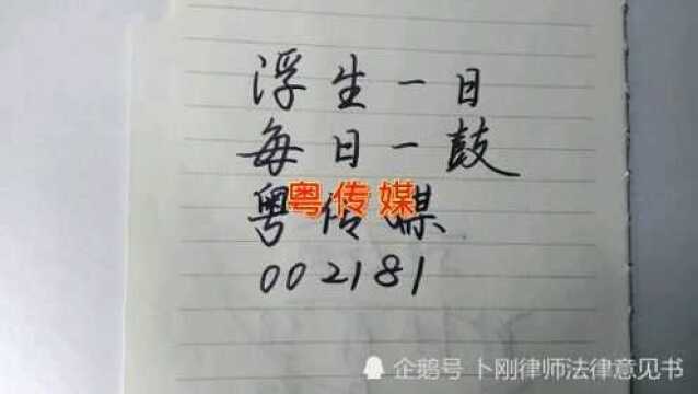 每日一鼓:粤传媒 002181